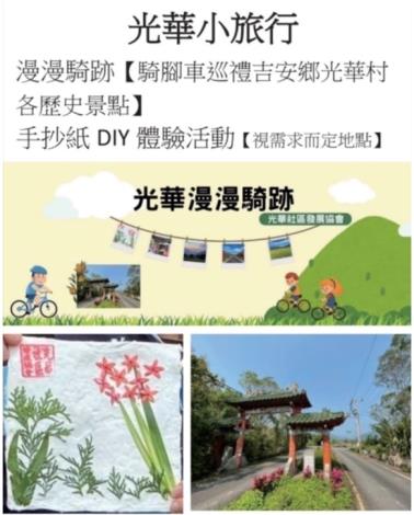 화롄 현 지안 향 광화 지역사회 발전 협회 여행 추천 - 메고지고