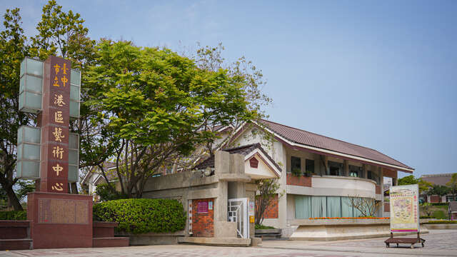 타이중시 항구 지구 예술 센터 여행 추천 - 메고지고 타이중시 항구 지구 예술 센터 여행 추천 - 메고지고