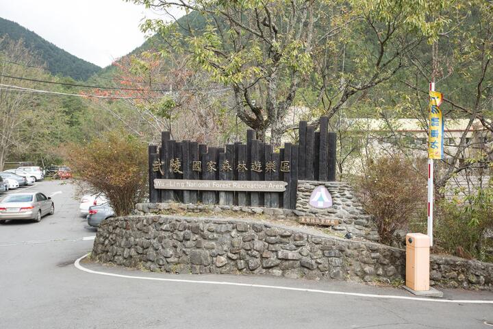 우링 국가삼림휴양지 여행 추천 - 메고지고 우링 국가삼림휴양지 여행 추천 - 메고지고