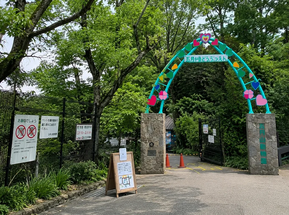 고츠키야마 동물원 여행 추천 - 메고지고 고츠키야마 동물원 여행 추천 - 메고지고