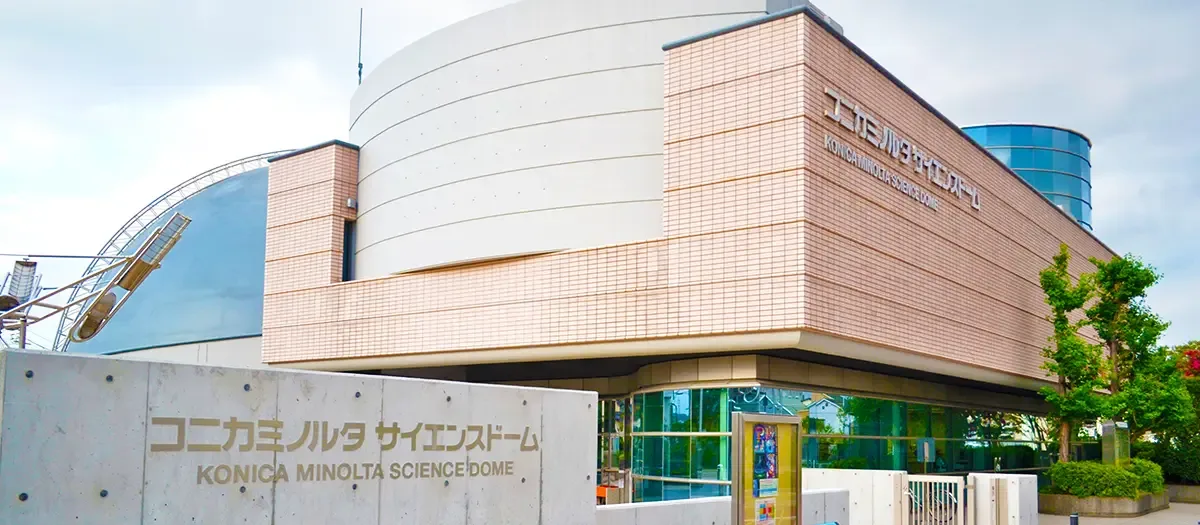 코니카미놀타 사이언스 돔(하치오지시 어린이 과학관) 여행 추천 - 메고지고