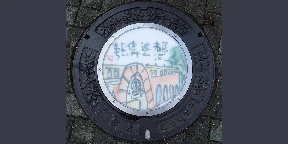 그림 편지' 디자인 맨홀 「絵手紙」デザインマンホール 여행 추천 - 메고지고 그림 편지' 디자인 맨홀 「絵手紙」デザインマンホール 여행 추천 - 메고지고
