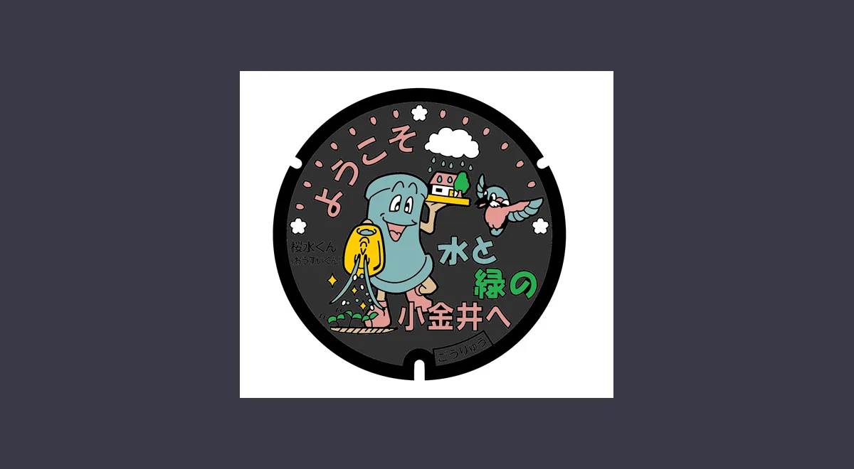 “오스이쿤” 디자인 맨홀 뚜껑 「桜水くん」デザインマンホール蓋 여행 추천 - 메고지고 “오스이쿤” 디자인 맨홀 뚜껑 「桜水くん」デザインマンホール蓋 여행 추천 - 메고지고