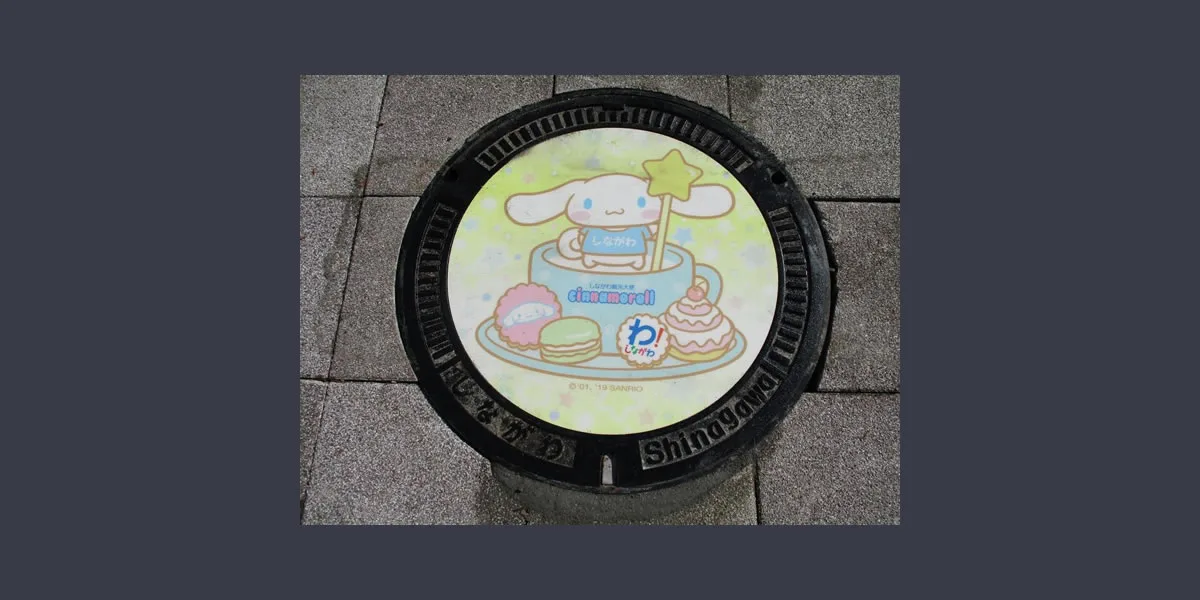 시나가와 관광대사 “시나모롤” 디자인 맨홀 뚜껑 여행 추천 - 메고지고 시나가와 관광대사 “시나모롤” 디자인 맨홀 뚜껑 여행 추천 - 메고지고