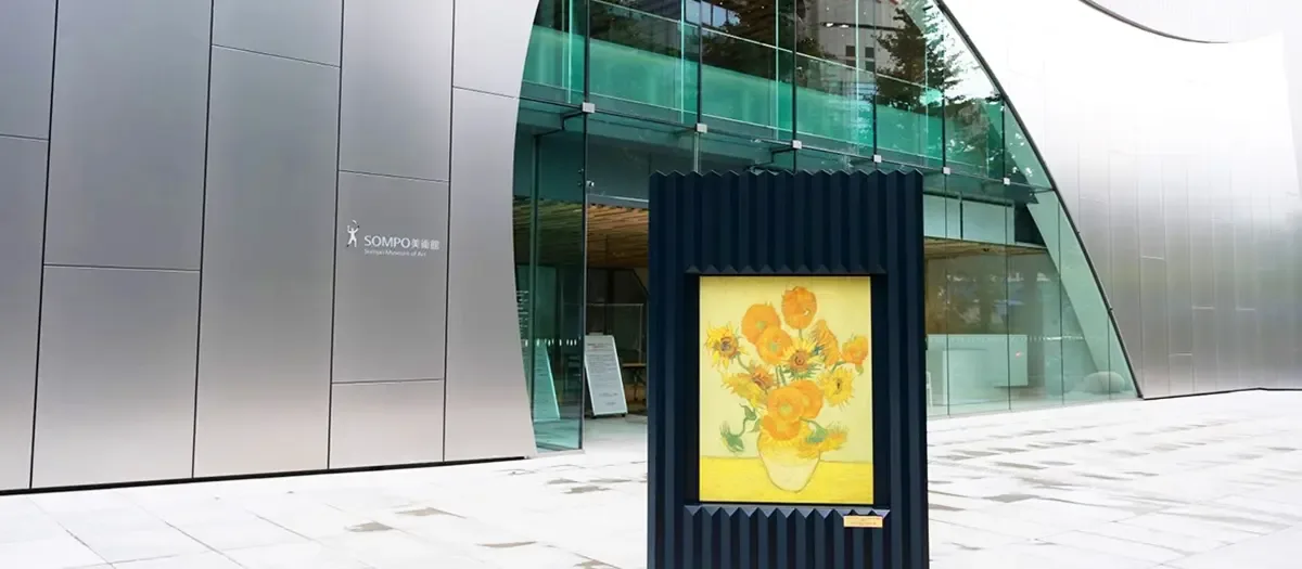 솜포미술관 SOMPO美術館 여행 추천 - 메고지고 솜포미술관 SOMPO美術館 여행 추천 - 메고지고