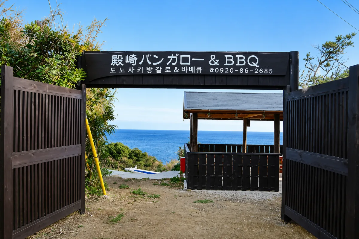 도노자키 방갈로 & BBQ 여행 추천 - 메고지고 도노자키 방갈로 & BBQ 여행 추천 - 메고지고