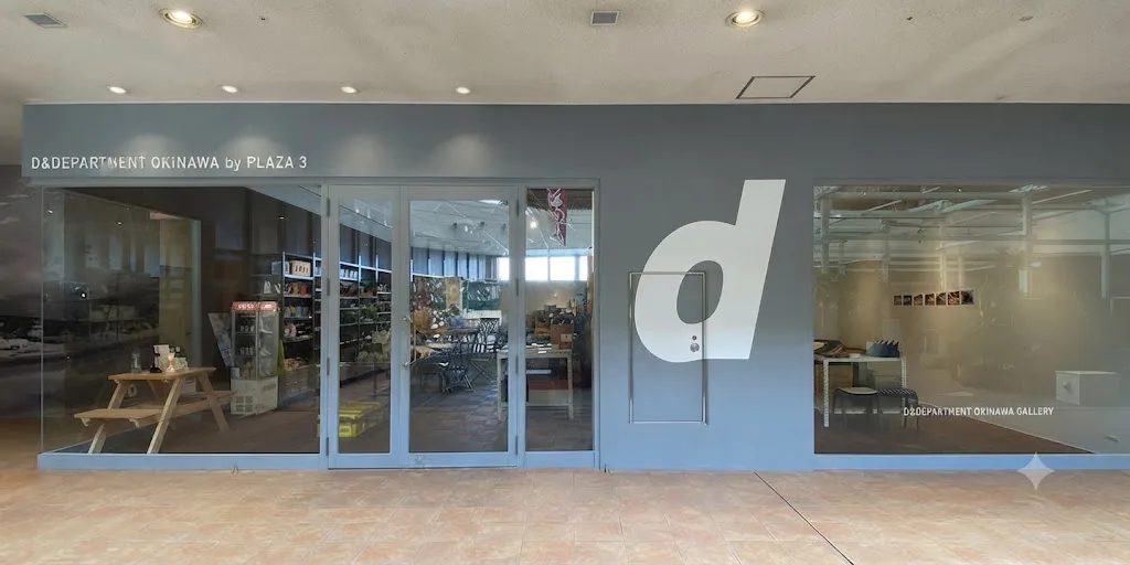 D&DEPARTMENT OKINAWA by PLAZA 3 여행 추천 - 메고지고 D&DEPARTMENT OKINAWA by PLAZA 3 여행 추천 - 메고지고