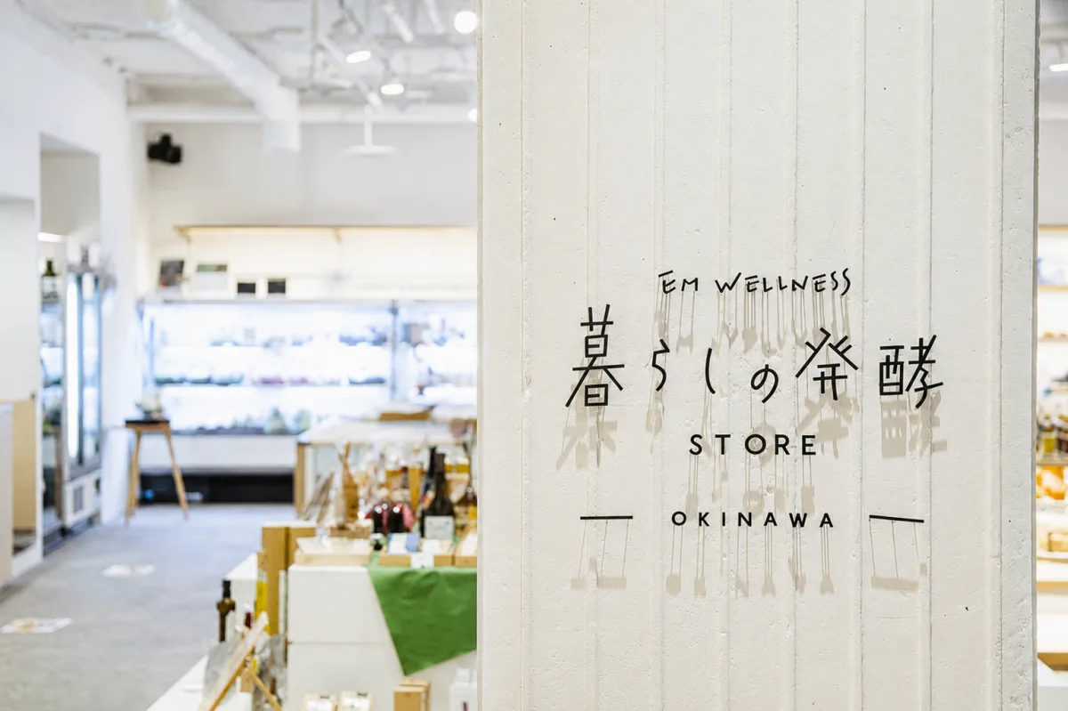 생활의 발효 STORE OKINAWA 여행 추천 - 메고지고 생활의 발효 STORE OKINAWA 여행 추천 - 메고지고