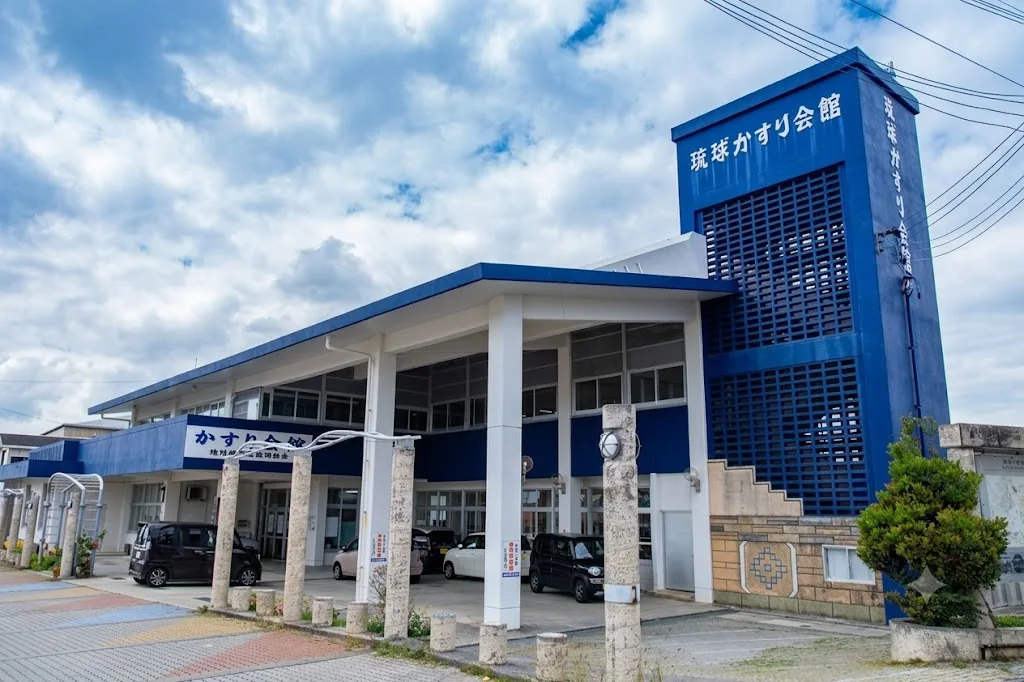 류큐 카스리 회관 여행 추천 - 메고지고 류큐 카스리 회관 여행 추천 - 메고지고