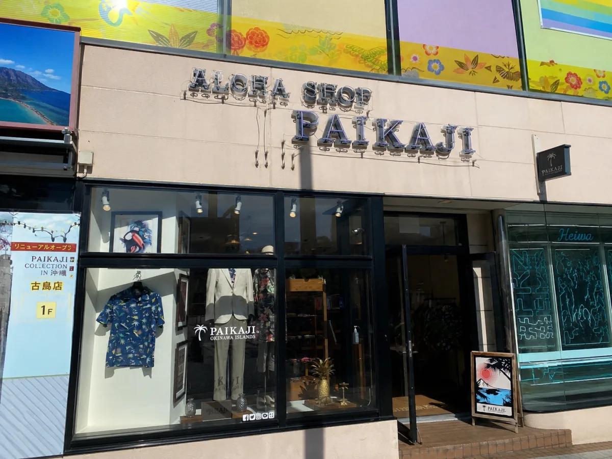 ALOHA SHOP PAIKAJI 국제거리점 여행 추천 - 메고지고 ALOHA SHOP PAIKAJI 국제거리점 여행 추천 - 메고지고