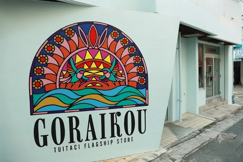 GORAIKOU TUITACI FLAGSHIP STORE 여행 추천 - 메고지고 GORAIKOU TUITACI FLAGSHIP STORE 여행 추천 - 메고지고
