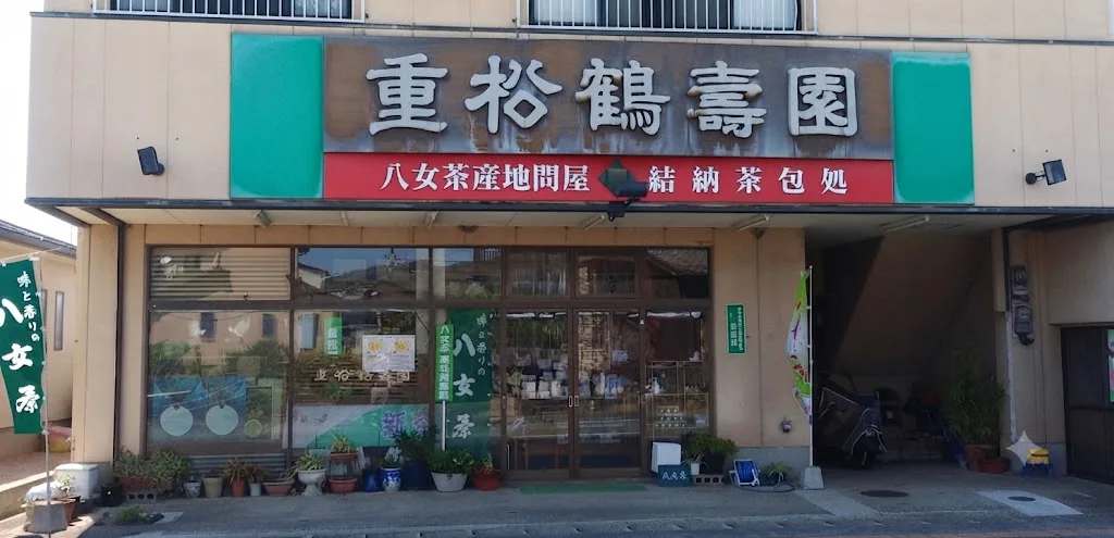 야메차(八女茶) 산지 도매상 시게마츠 하쿠주센엔 여행 추천 - 메고지고 야메차(八女茶) 산지 도매상 시게마츠 하쿠주센엔 여행 추천 - 메고지고