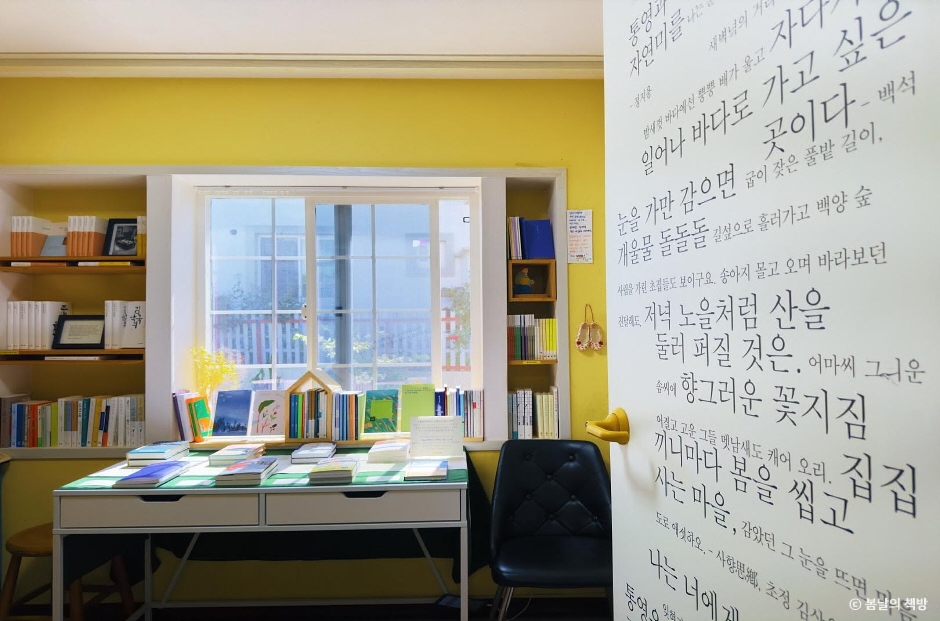 봄날의 책방 여행 추천 - 메고지고
