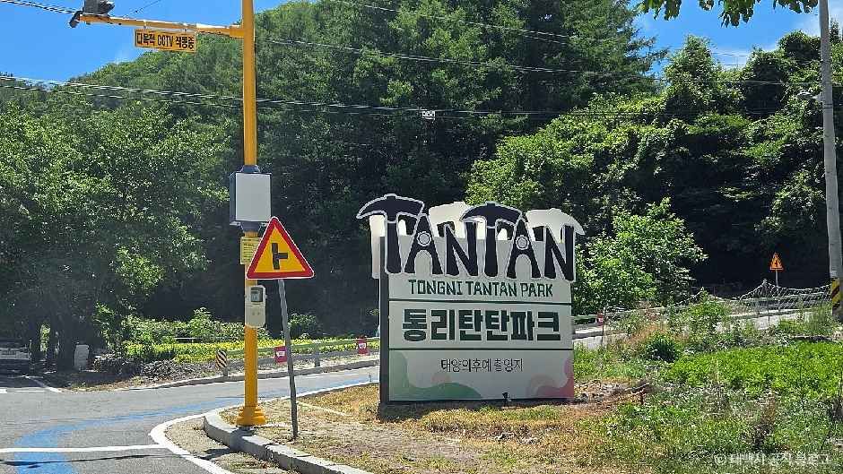 통리탄탄파크 여행 추천 - 메고지고 통리탄탄파크 여행 추천 - 메고지고