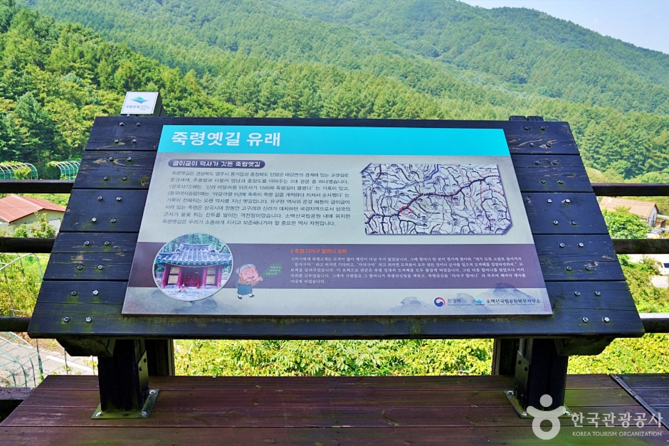 죽령옛길 여행 추천 - 메고지고