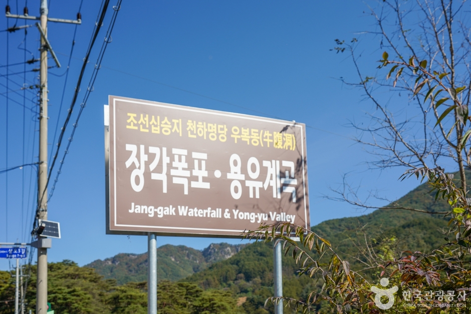 장각폭포 여행 추천 - 메고지고