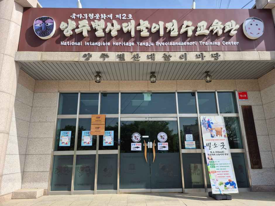 양주별산대놀이전수교육관 여행 추천 - 메고지고 양주별산대놀이전수교육관 여행 추천 - 메고지고