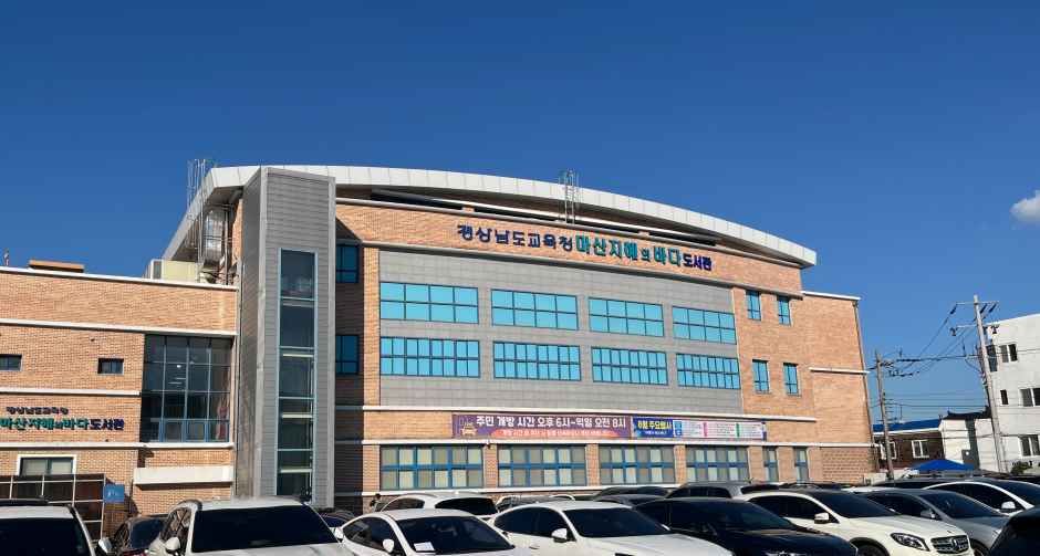 경상남도교육청 마산지혜의바다도서관 여행 추천 - 메고지고 경상남도교육청 마산지혜의바다도서관 여행 추천 - 메고지고