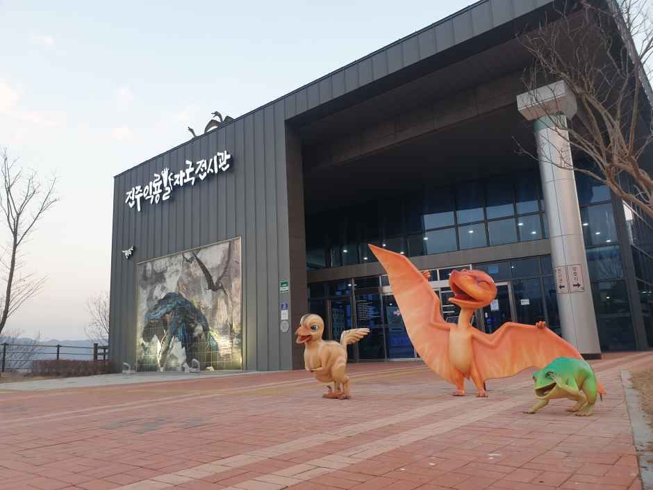 진주익룡발자국전시관 여행 추천 - 메고지고