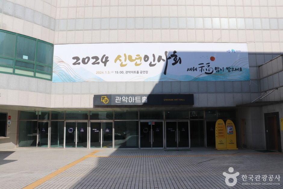 관악아트홀 여행 추천 - 메고지고