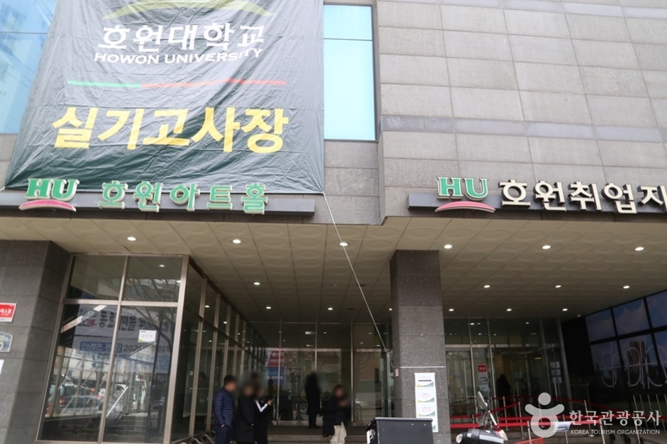호원아트홀 여행 추천 - 메고지고 호원아트홀 여행 추천 - 메고지고
