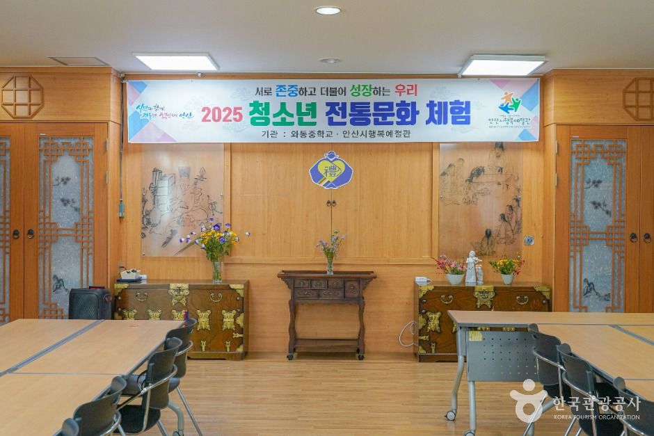 안산시행복예절관 여행 추천 - 메고지고