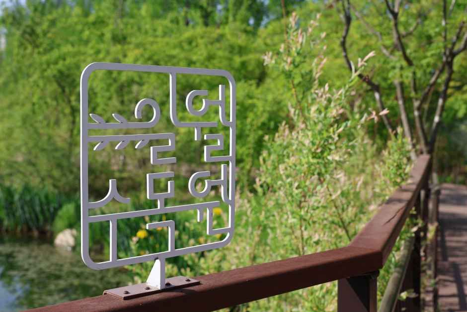 일월수목원 여행 추천 - 메고지고 일월수목원 여행 추천 - 메고지고