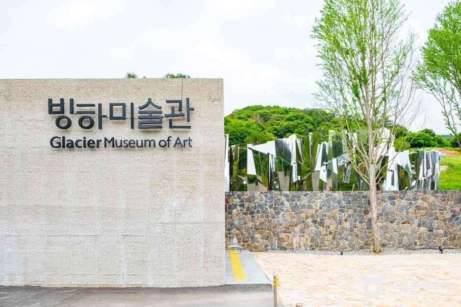 빙하미술관 여행 추천 - 메고지고 빙하미술관 여행 추천 - 메고지고