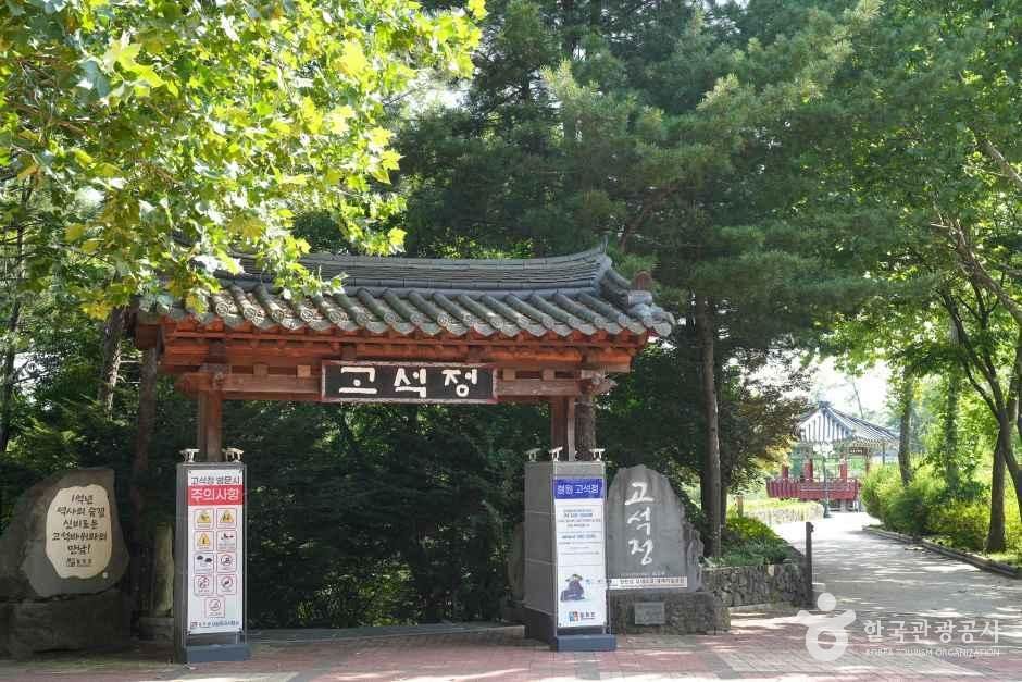 고석정국민관광지 여행 추천 - 메고지고