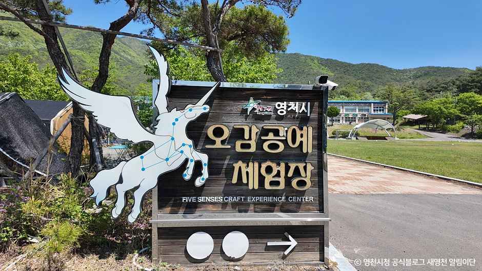 영천시오감공예체험장 여행 추천 - 메고지고 영천시오감공예체험장 여행 추천 - 메고지고