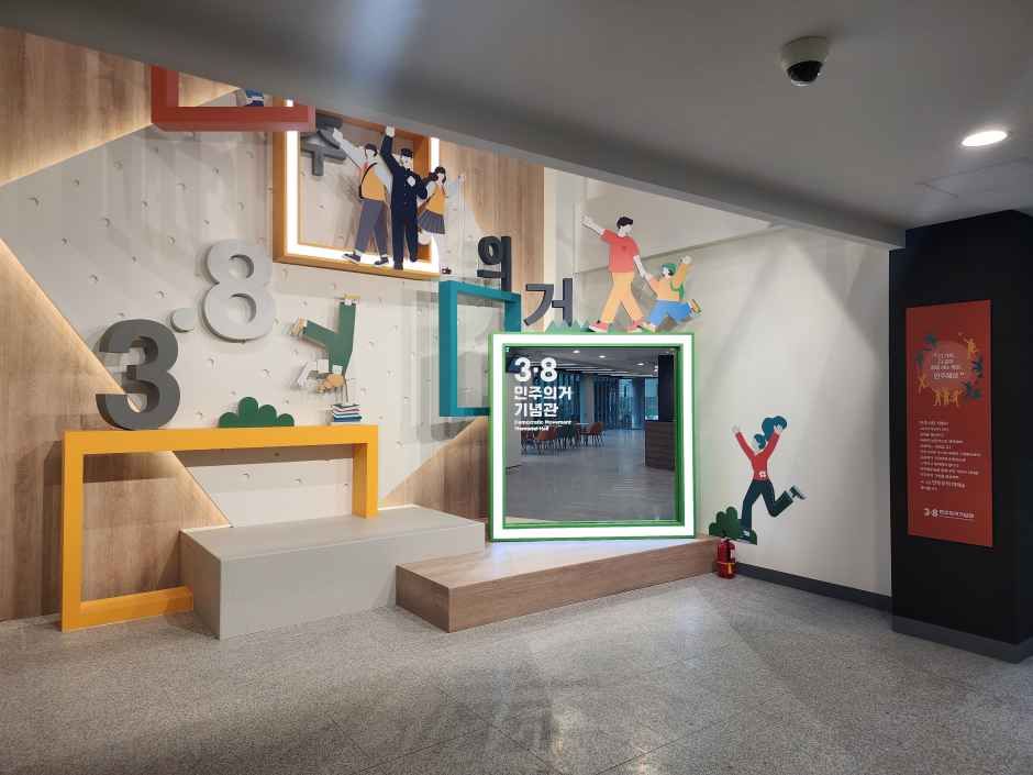 3.8민주의거기념관 여행 추천 - 메고지고 3.8민주의거기념관 여행 추천 - 메고지고