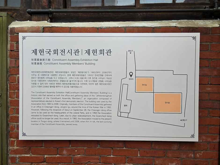 제헌국회전시관(제헌회관) 여행 추천 - 메고지고 제헌국회전시관(제헌회관) 여행 추천 - 메고지고