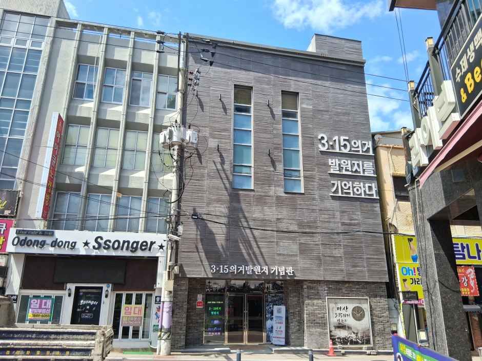 3.15의거 발원지 기념관 여행 추천 - 메고지고