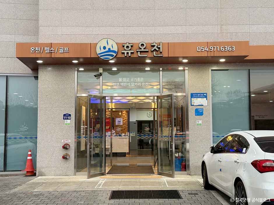 휴온천 여행 추천 - 메고지고 휴온천 여행 추천 - 메고지고