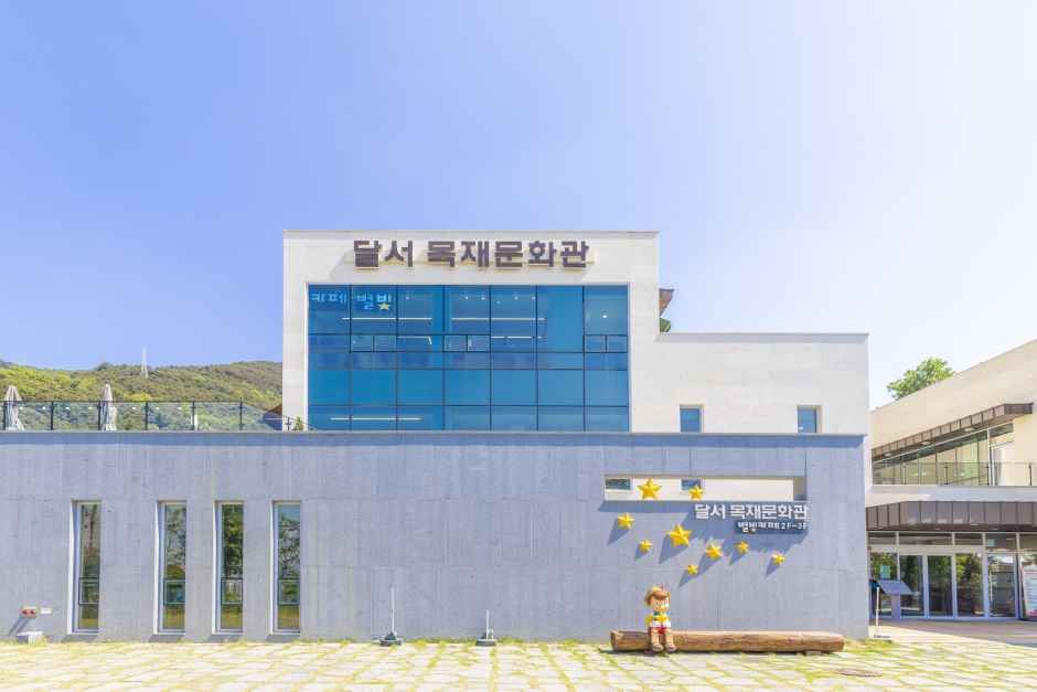 달서목재문화관 여행 추천 - 메고지고