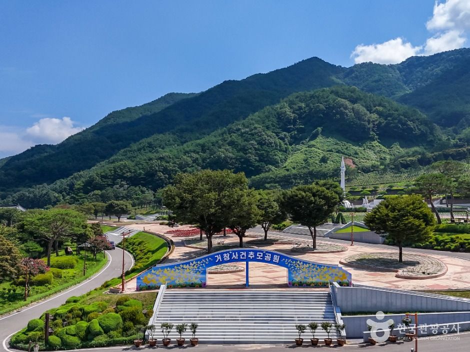 거창사건추모공원 여행 추천 - 메고지고