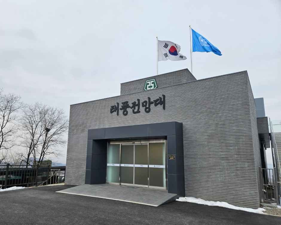 태풍전망대 여행 추천 - 메고지고 태풍전망대 여행 추천 - 메고지고