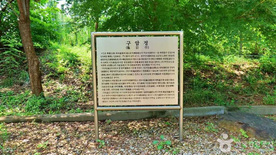 구암서원 터(구암정) 여행 추천 - 메고지고 구암서원 터(구암정) 여행 추천 - 메고지고