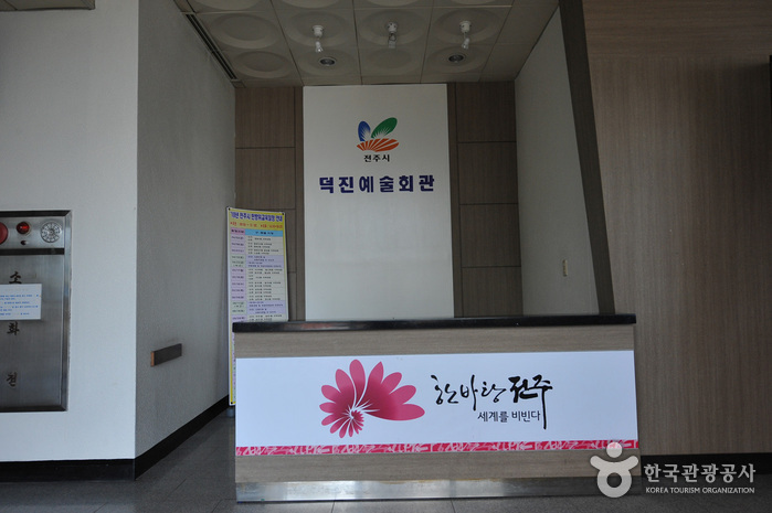 전주 덕진예술회관 여행 추천 - 메고지고