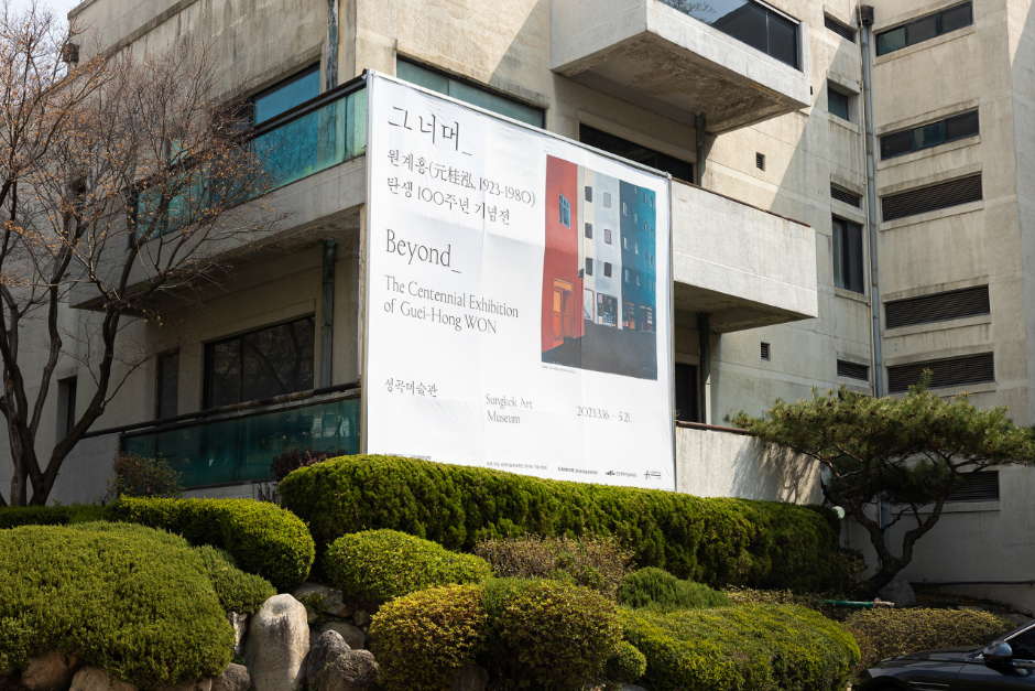 성곡미술관 여행 추천 - 메고지고 성곡미술관 여행 추천 - 메고지고