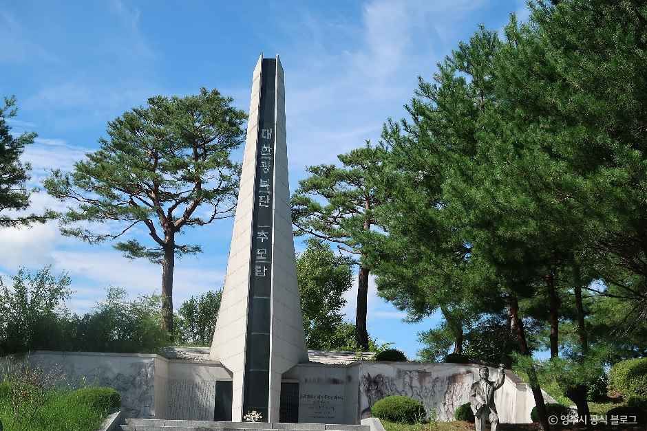 대한광복단기념공원 여행 추천 - 메고지고