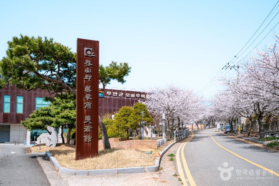 무안군 오승우미술관 여행 추천 - 메고지고 무안군 오승우미술관 여행 추천 - 메고지고