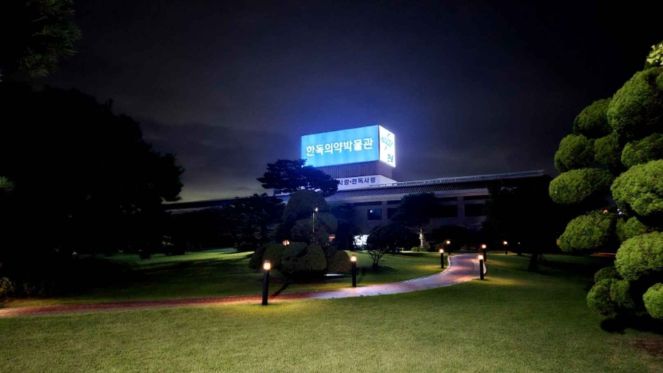 한독의약박물관 여행 추천 - 메고지고