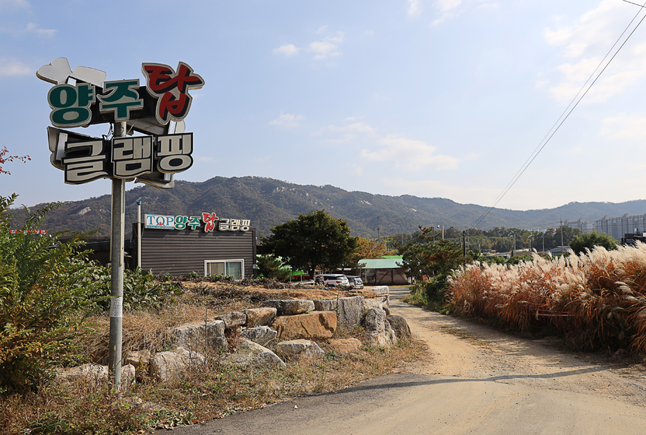 양주탑글램핑 여행 추천 - 메고지고 양주탑글램핑 여행 추천 - 메고지고