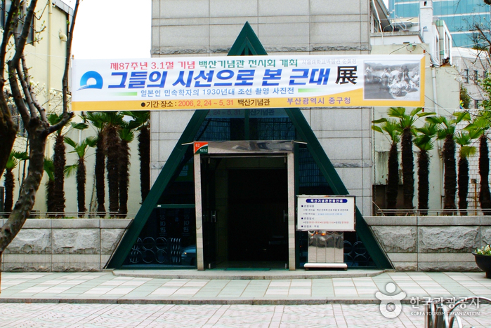 백산기념관 여행 추천 - 메고지고