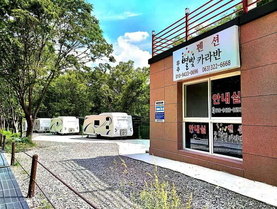 무주 별빛 카라반 여행 추천 - 메고지고