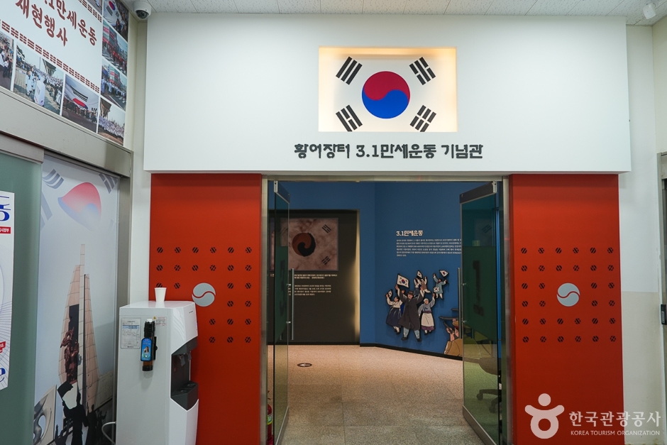 황어장터 3.1만세운동 기념관 여행 추천 - 메고지고