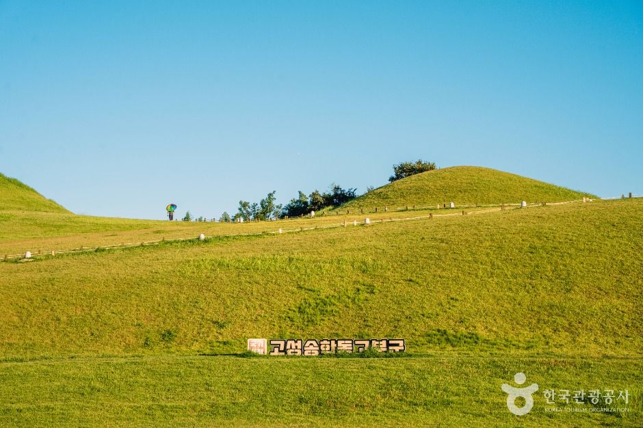 고성 송학동 고분군 여행 추천 - 메고지고 고성 송학동 고분군 여행 추천 - 메고지고