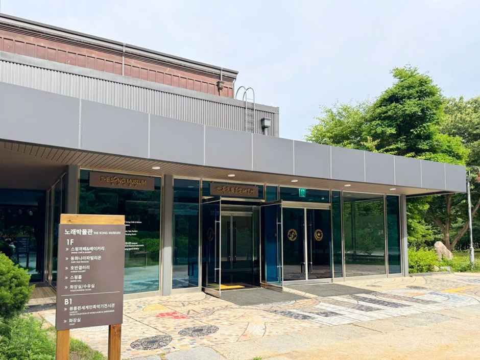 남이섬 노래박물관 여행 추천 - 메고지고 남이섬 노래박물관 여행 추천 - 메고지고