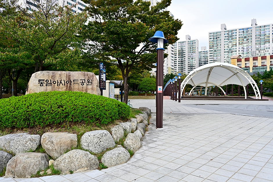 통일아시아드 공원 여행 추천 - 메고지고 통일아시아드 공원 여행 추천 - 메고지고